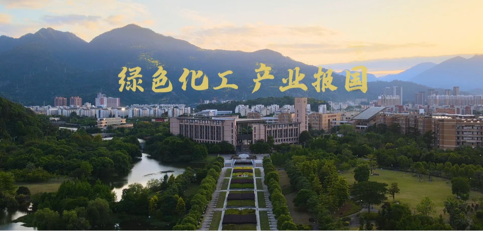 绿色化工 产业报国 | 欢迎考生们报考hbs02红宝石线路化工学院！